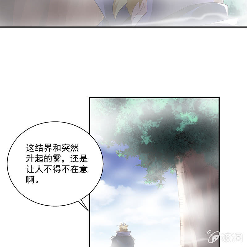 《神枪异妖传》第三十四话 第37页