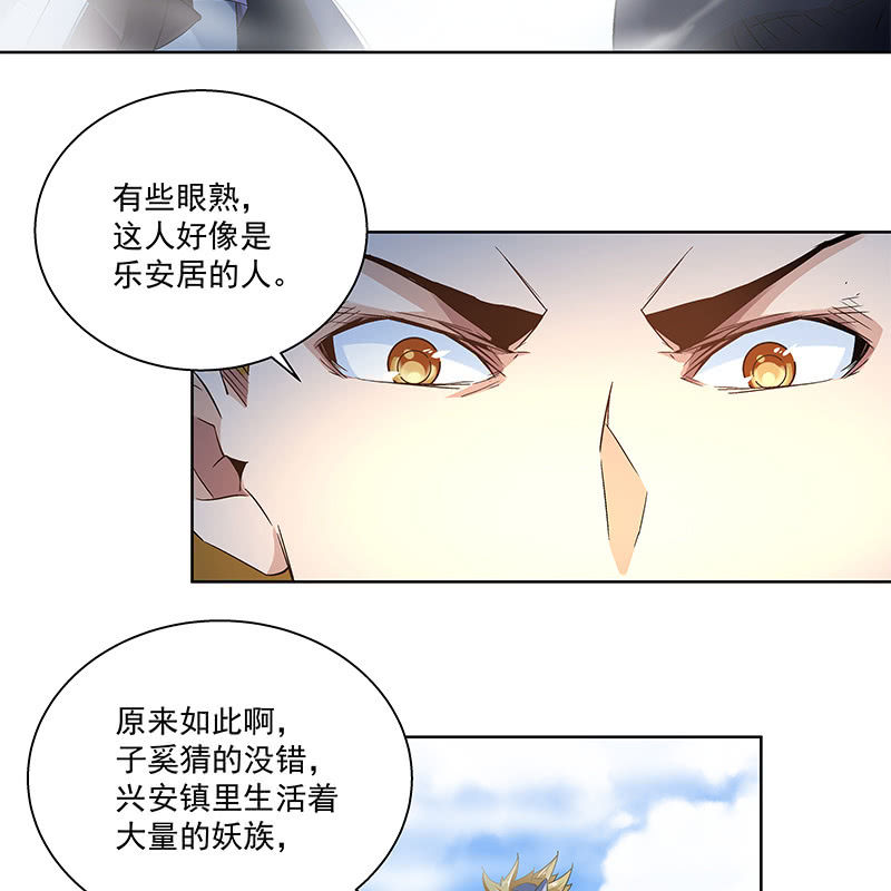 《神枪异妖传》第三十四话 第47页