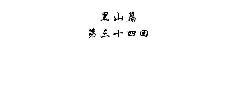 《神枪异妖传》第三十四话 第4页