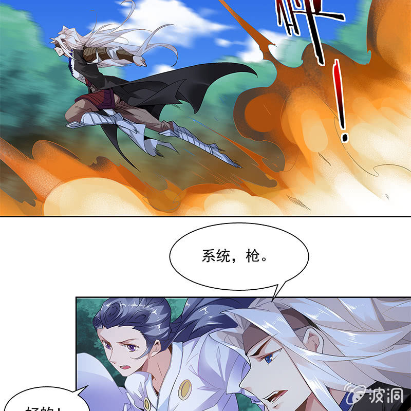 《神枪异妖传》第三十三话 第29页