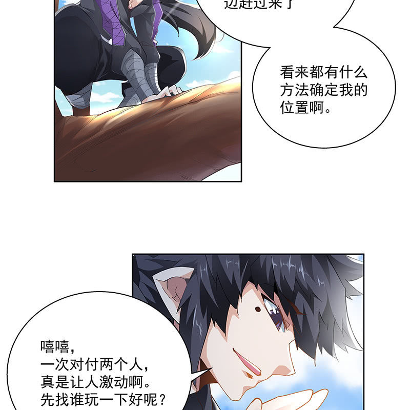 《神枪异妖传》第三十三话 第43页