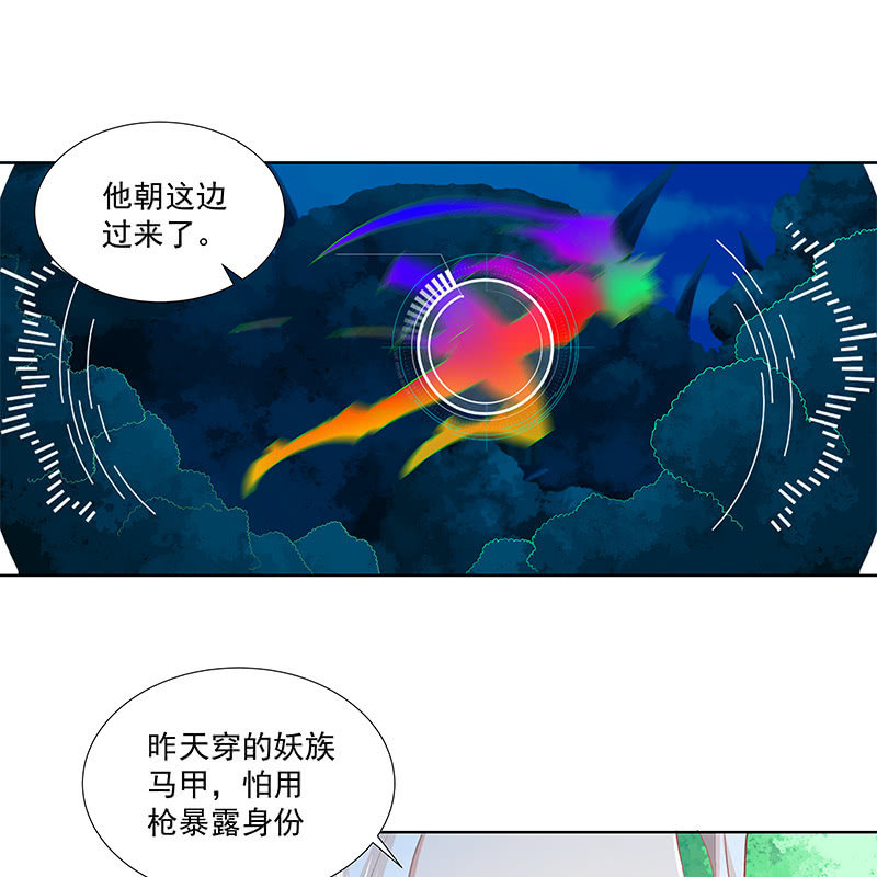 《神枪异妖传》第三十三话 第47页