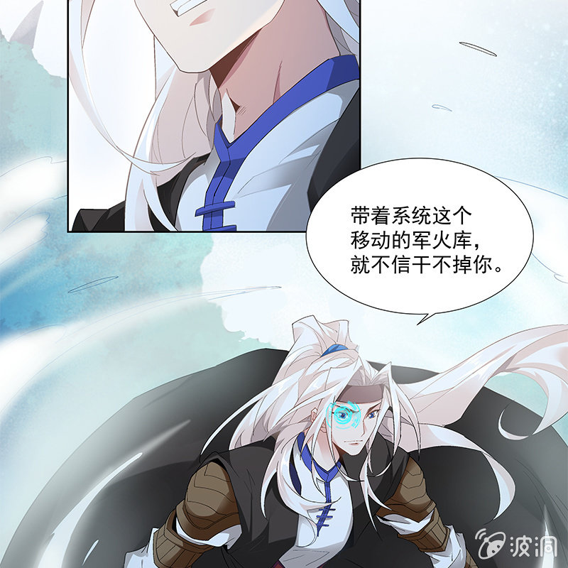 《神枪异妖传》第三十三话 第49页