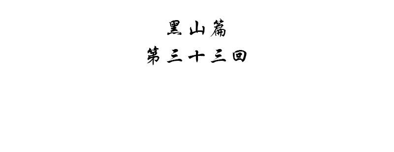 《神枪异妖传》第三十三话 第4页
