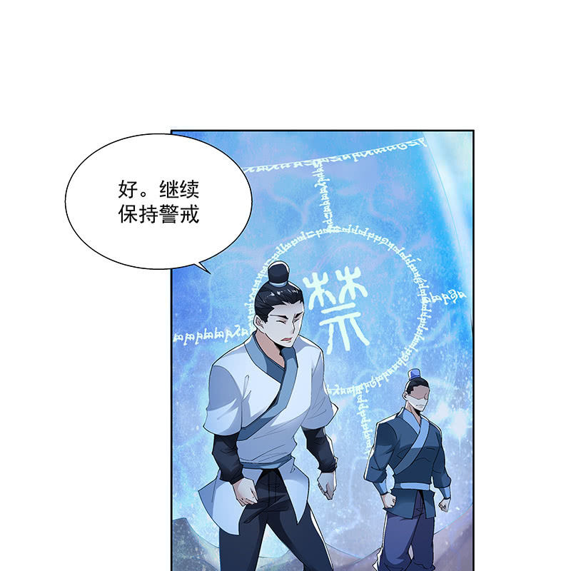 《神枪异妖传》第三十二话 第10页