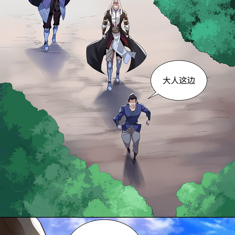 《神枪异妖传》第三十二话 第22页
