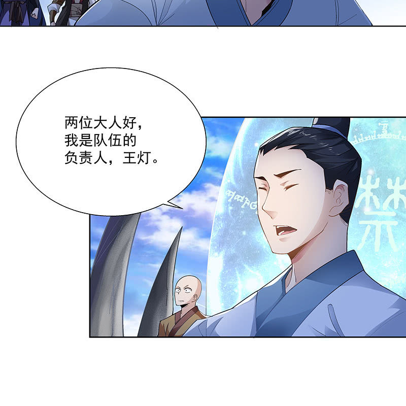 《神枪异妖传》第三十二话 第24页