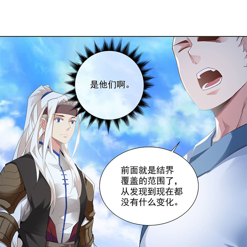 《神枪异妖传》第三十二话 第26页