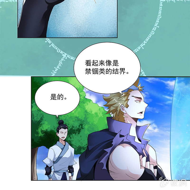 《神枪异妖传》第三十二话 第29页