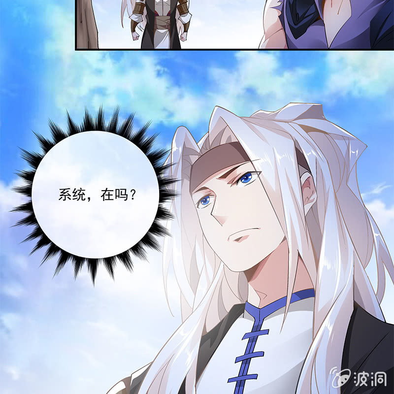 《神枪异妖传》第三十二话 第33页