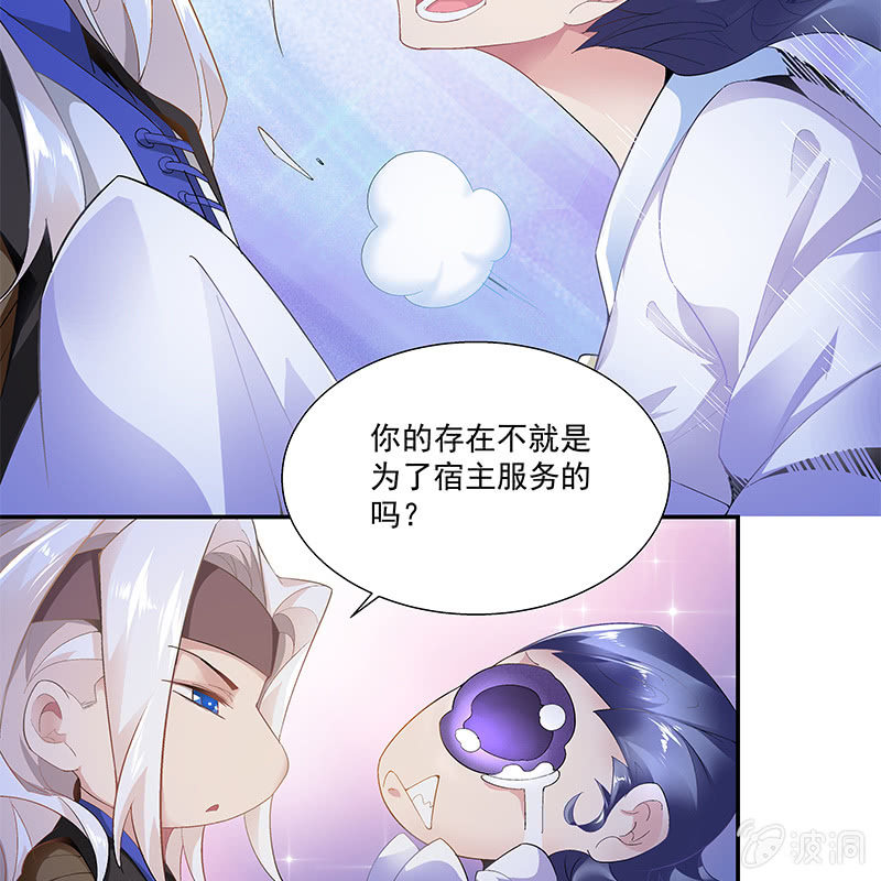《神枪异妖传》第三十二话 第37页