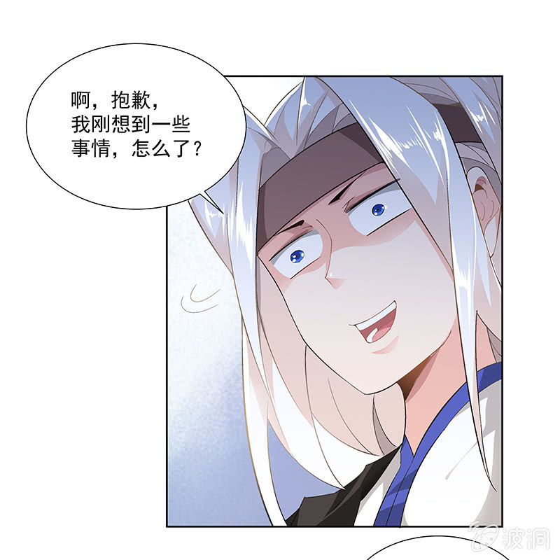 《神枪异妖传》第三十二话 第45页