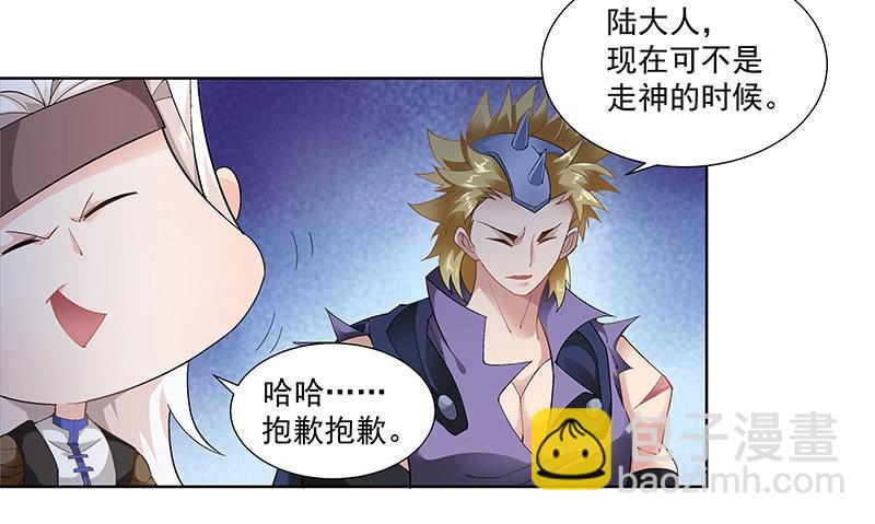《神枪异妖传》第三十二话 第46页