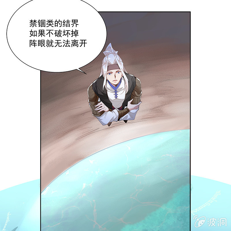 《神枪异妖传》第三十二话 第49页
