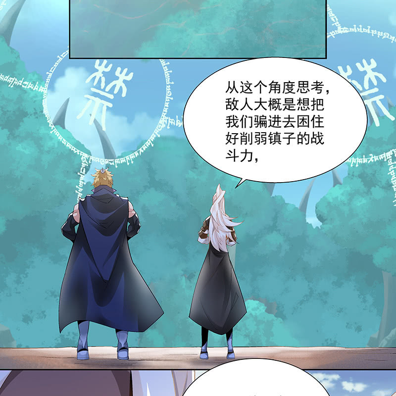 《神枪异妖传》第三十二话 第50页