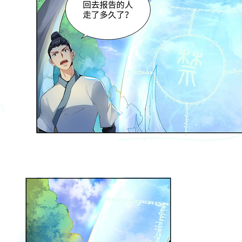 《神枪异妖传》第三十二话 第7页