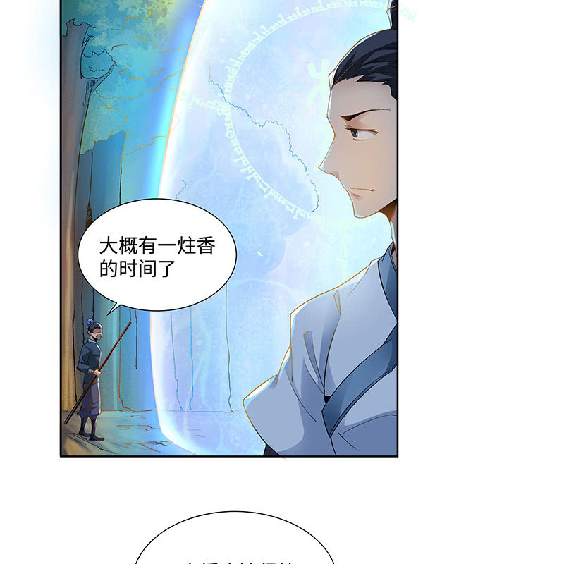 《神枪异妖传》第三十二话 第8页