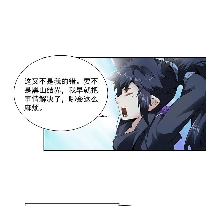 《神枪异妖传》第三十一话 第10页