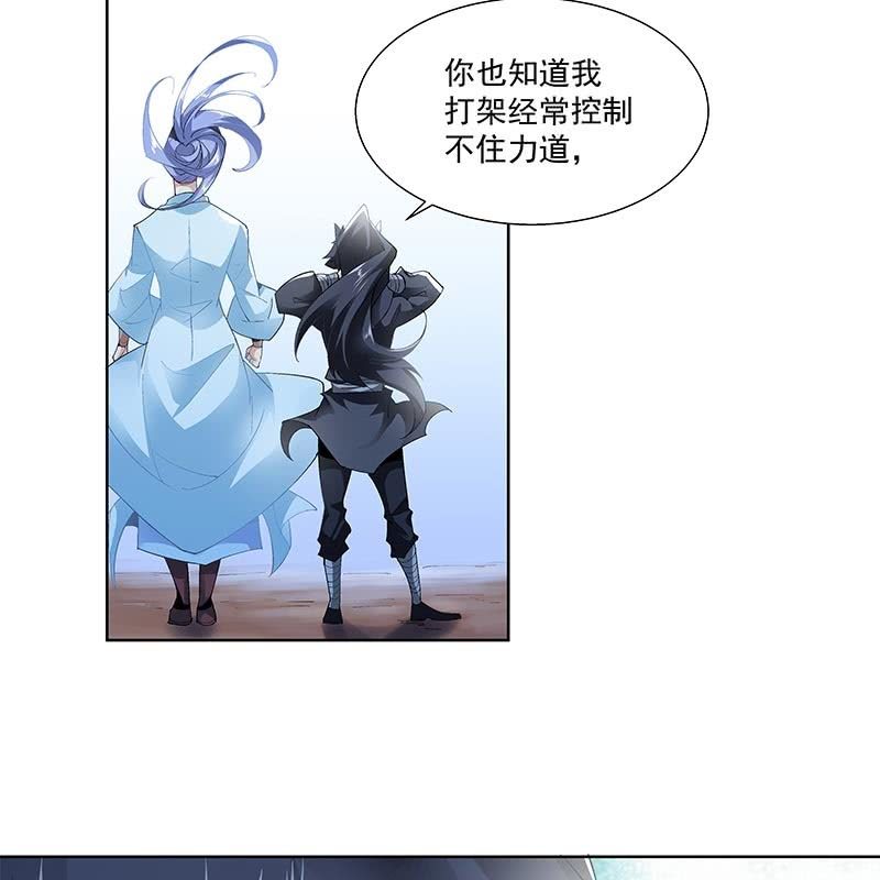 《神枪异妖传》第三十一话 第11页