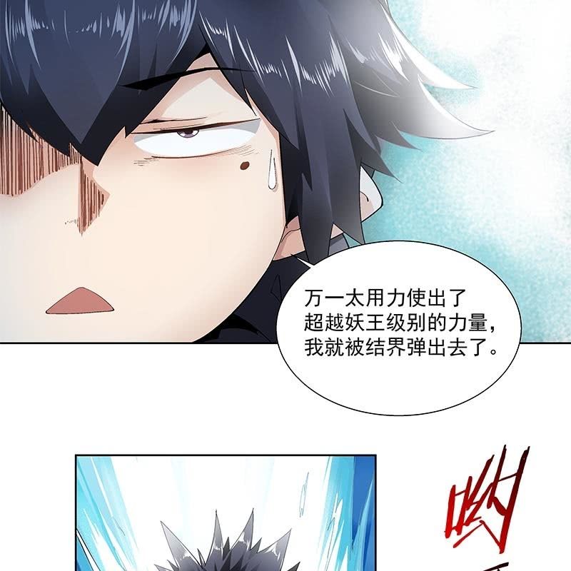 《神枪异妖传》第三十一话 第12页