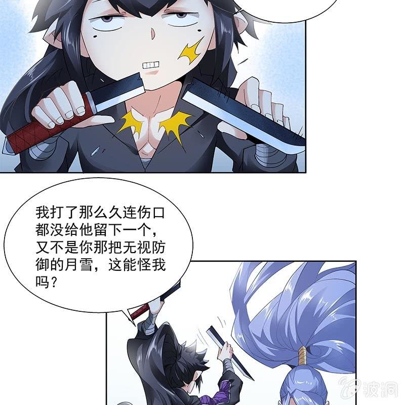 《神枪异妖传》第三十一话 第17页