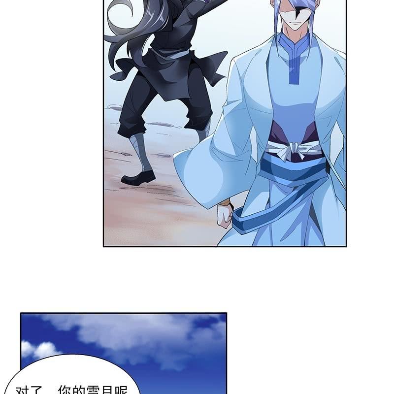《神枪异妖传》第三十一话 第18页