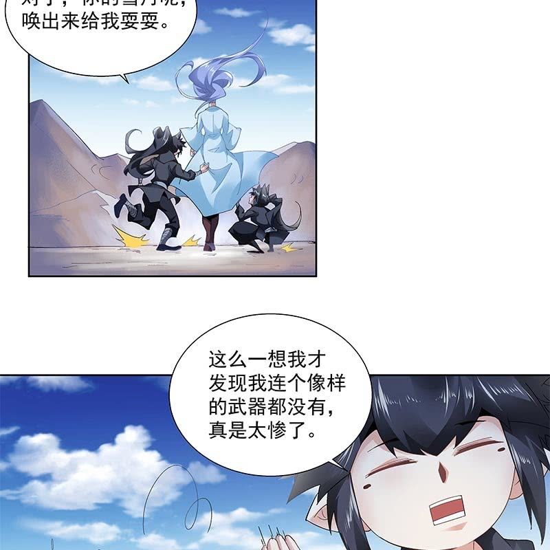 《神枪异妖传》第三十一话 第19页