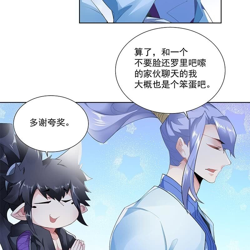 《神枪异妖传》第三十一话 第22页