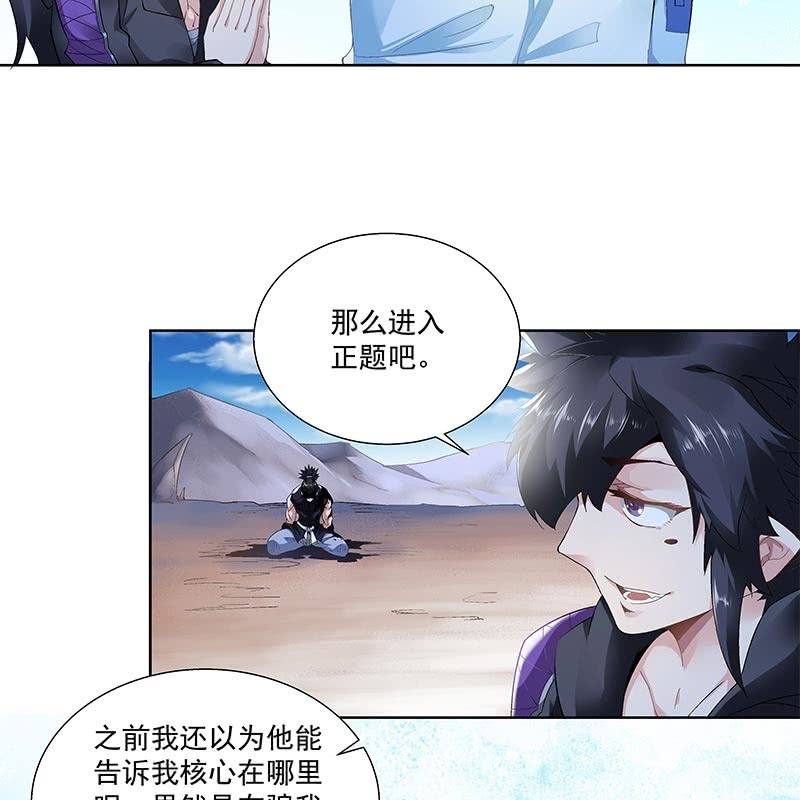 《神枪异妖传》第三十一话 第23页