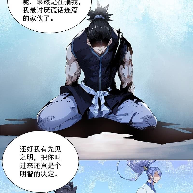 《神枪异妖传》第三十一话 第24页