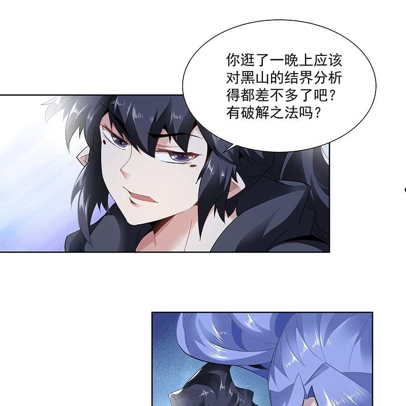 《神枪异妖传》第三十一话 第26页