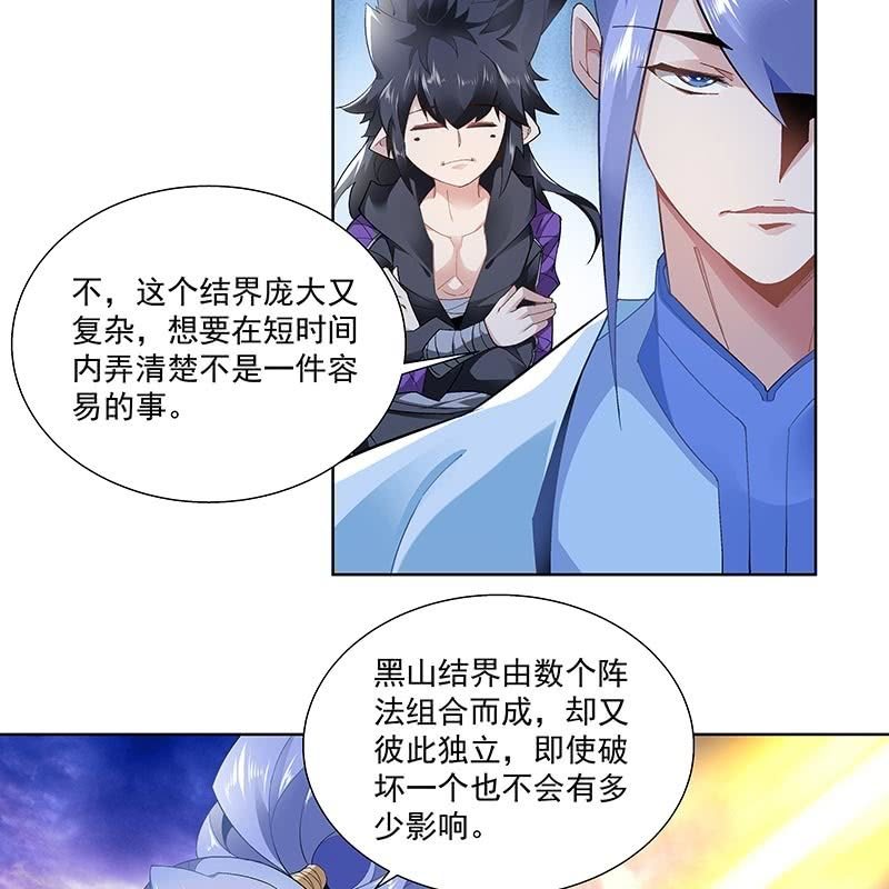 《神枪异妖传》第三十一话 第27页
