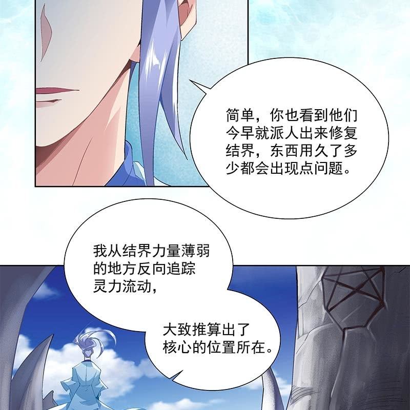《神枪异妖传》第三十一话 第35页