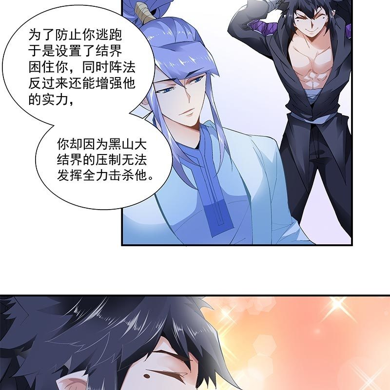 《神枪异妖传》第三十一话 第43页