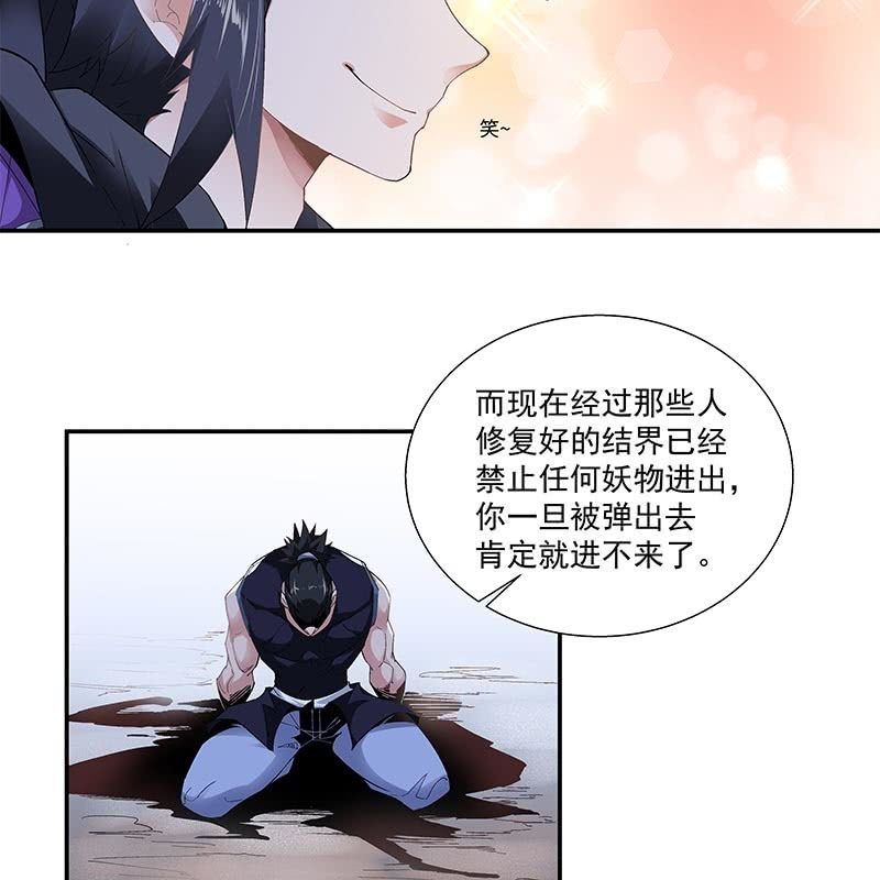 《神枪异妖传》第三十一话 第44页
