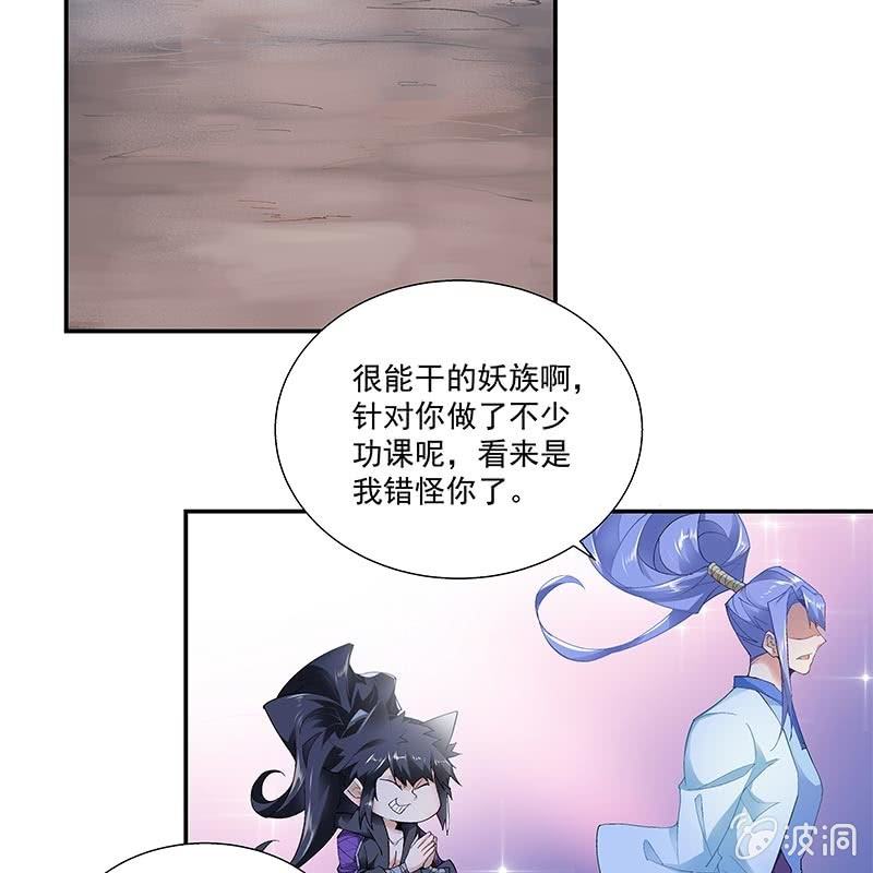 《神枪异妖传》第三十一话 第45页