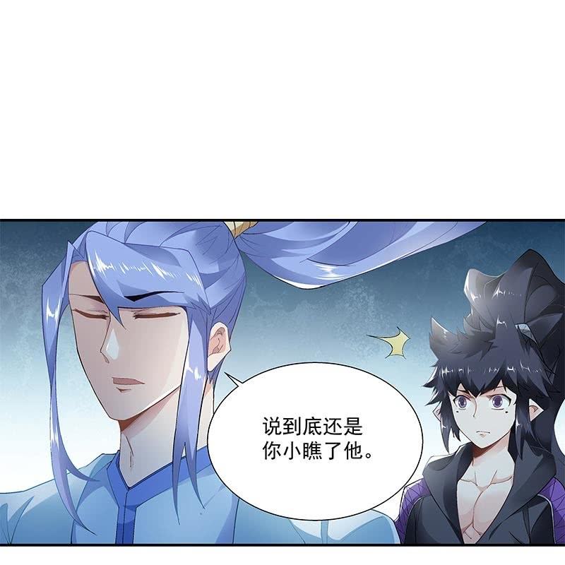 《神枪异妖传》第三十一话 第47页
