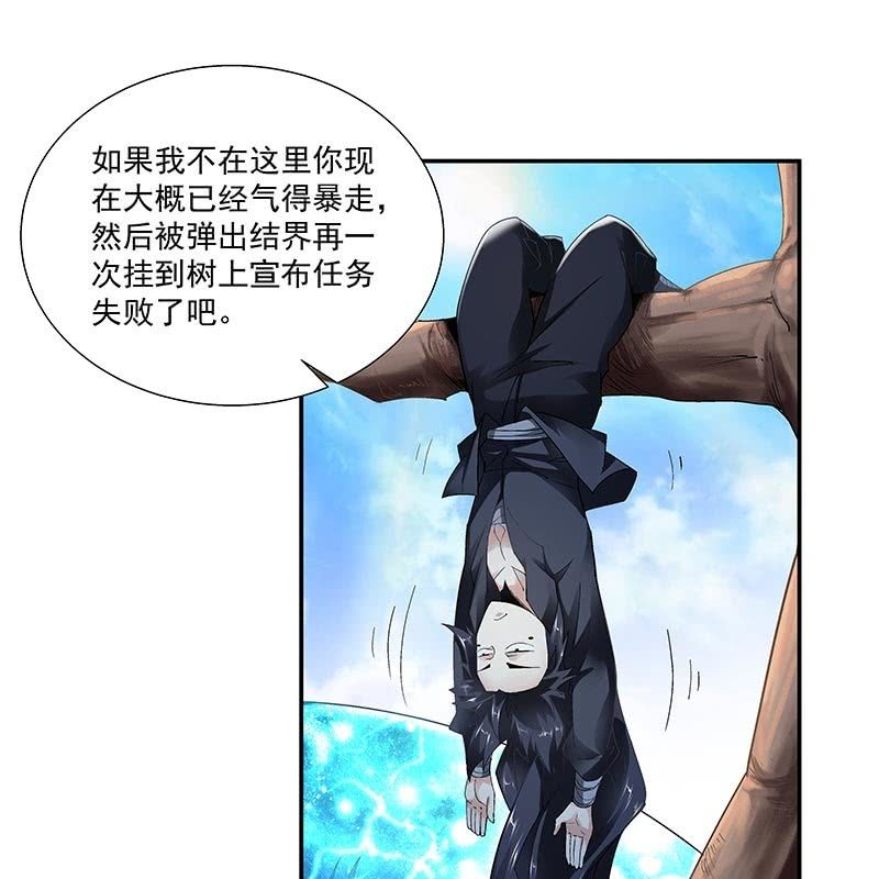 《神枪异妖传》第三十一话 第48页