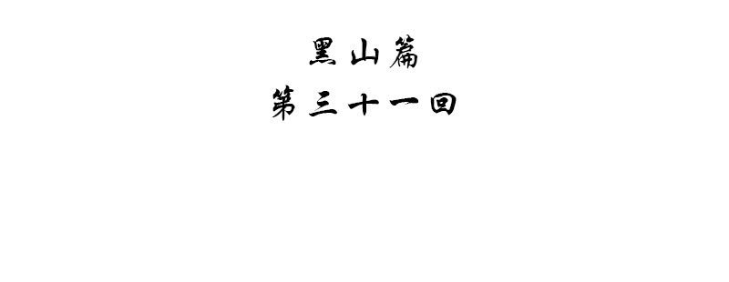 《神枪异妖传》第三十一话 第4页