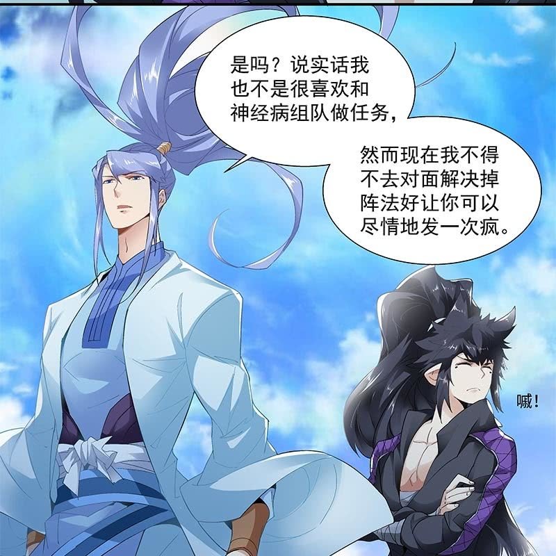 《神枪异妖传》第三十一话 第50页