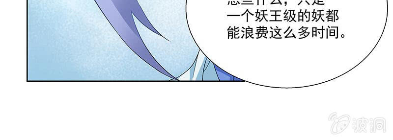 《神枪异妖传》第三十一话 第9页