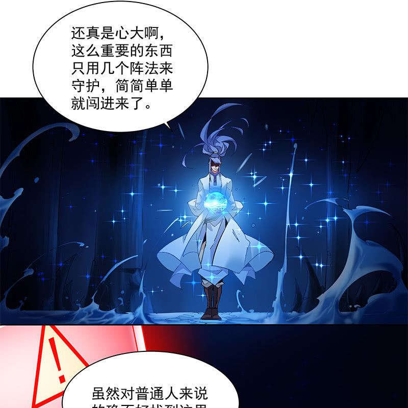《神枪异妖传》第三十五话 第11页
