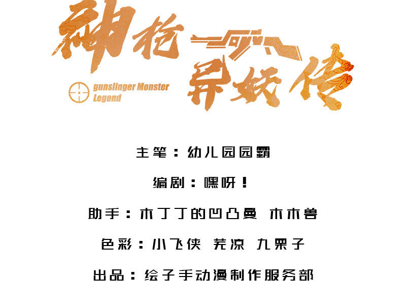 《神枪异妖传》第三十五话 第3页