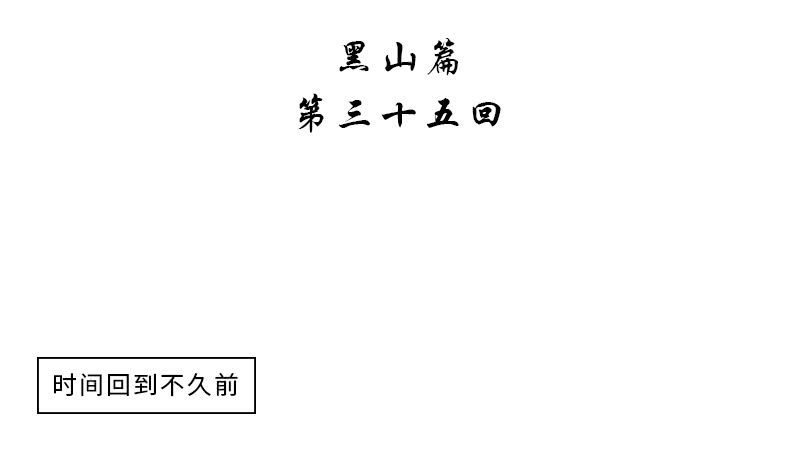 《神枪异妖传》第三十五话 第4页