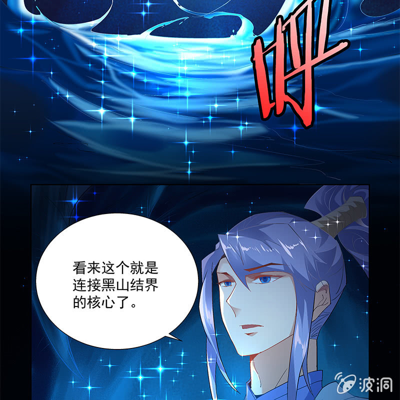 《神枪异妖传》第三十五话 第9页