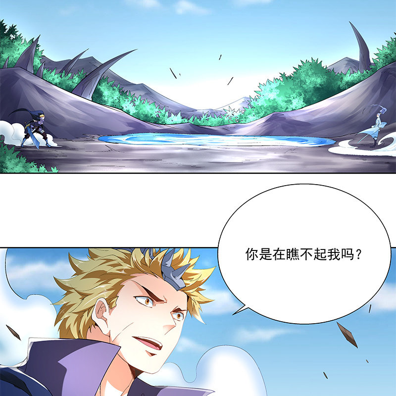 《神枪异妖传》第三十六话 第12页