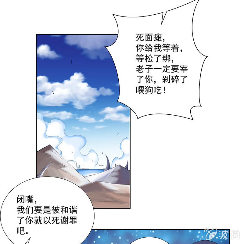 《神枪异妖传》第三十七话 第21页