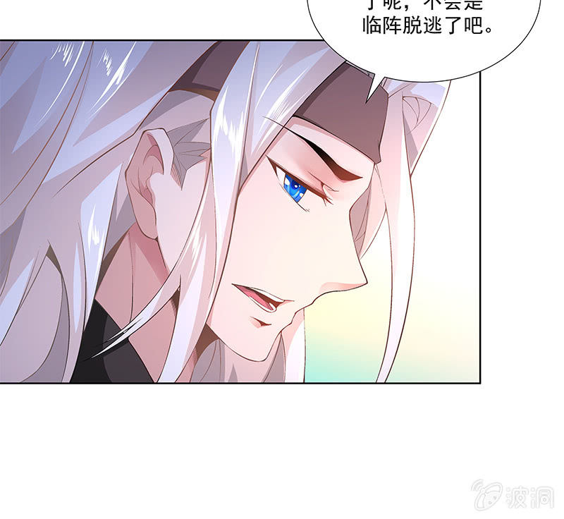 《神枪异妖传》第三十七话 第25页