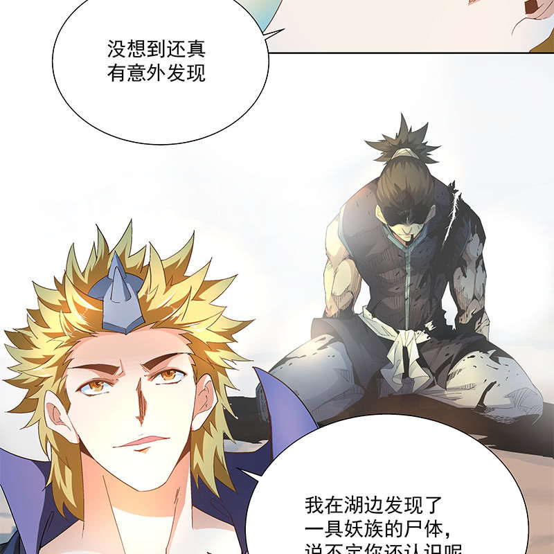 《神枪异妖传》第三十七话 第27页