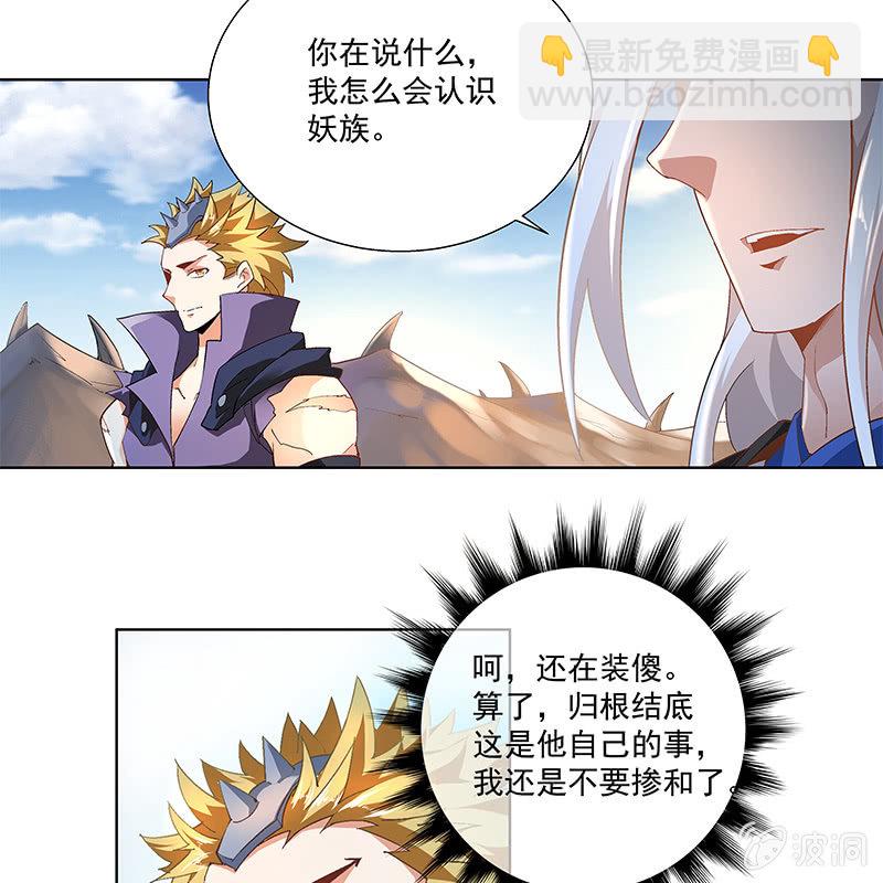 《神枪异妖传》第三十七话 第29页